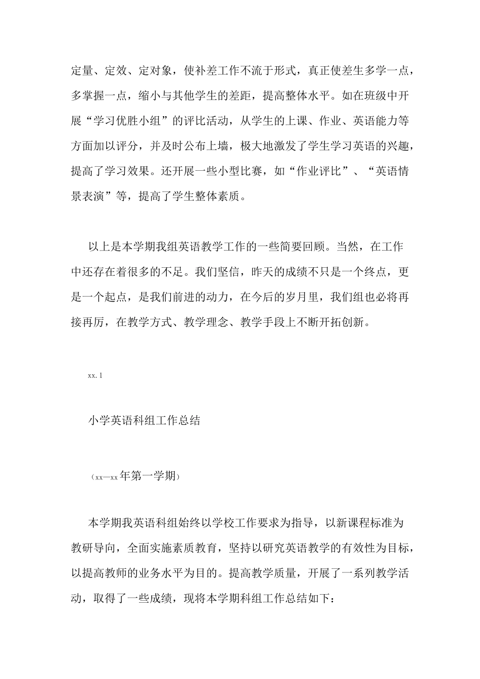 小学英语科组总结_第3页