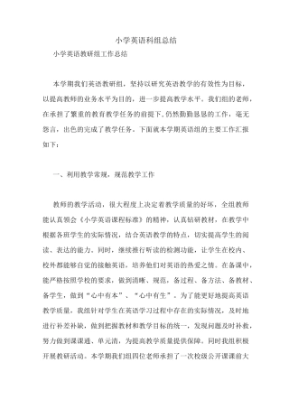 小学英语科组总结