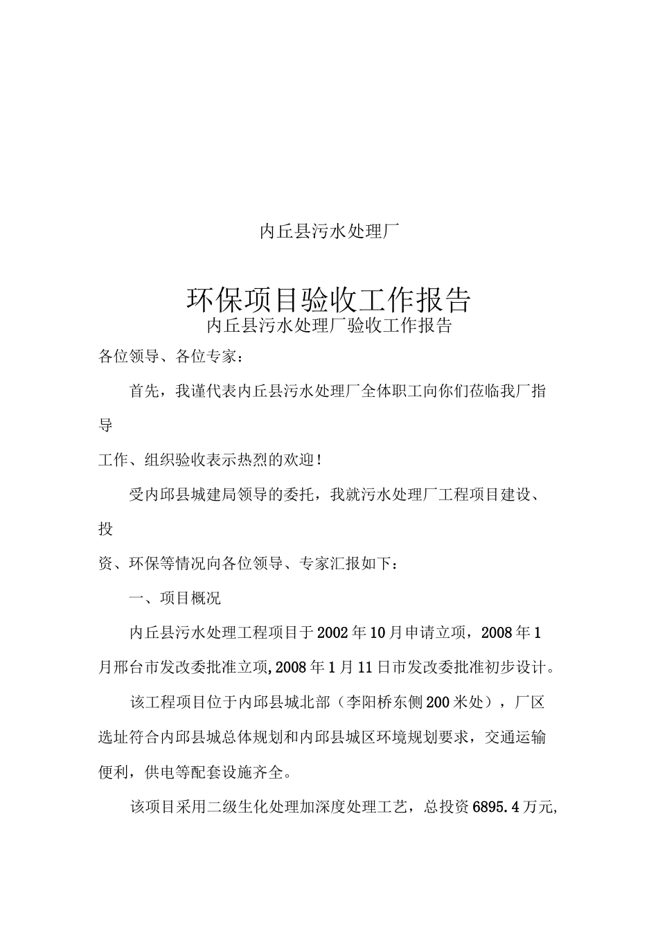 污水处理厂验收报告_第1页