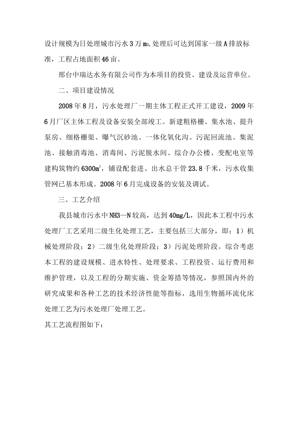 污水处理厂验收报告_第2页