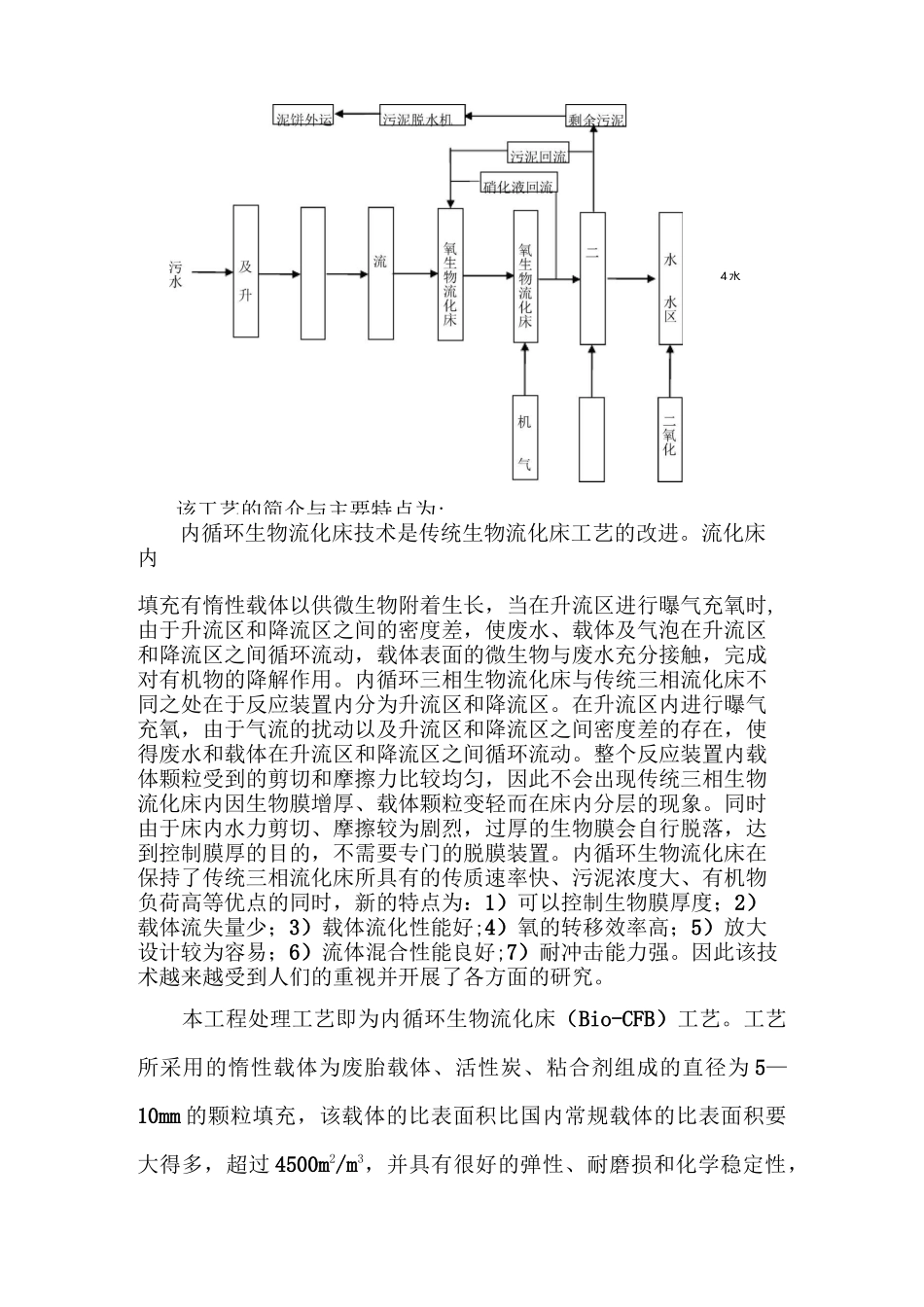 污水处理厂验收报告_第3页