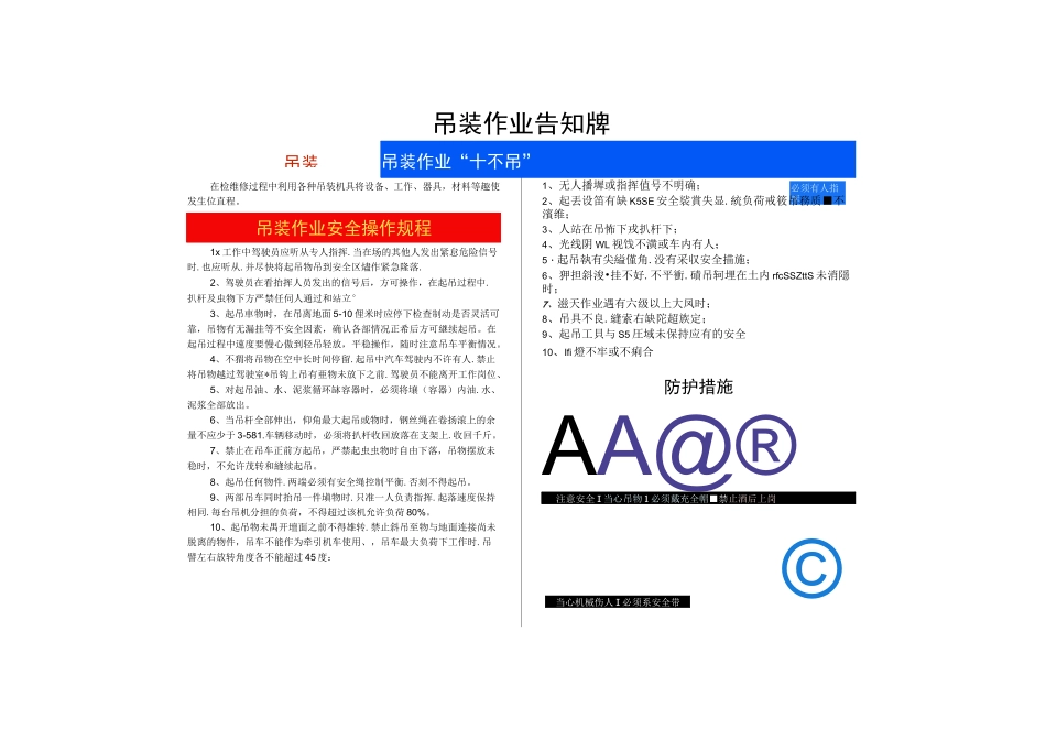 作业风险告知卡_第1页