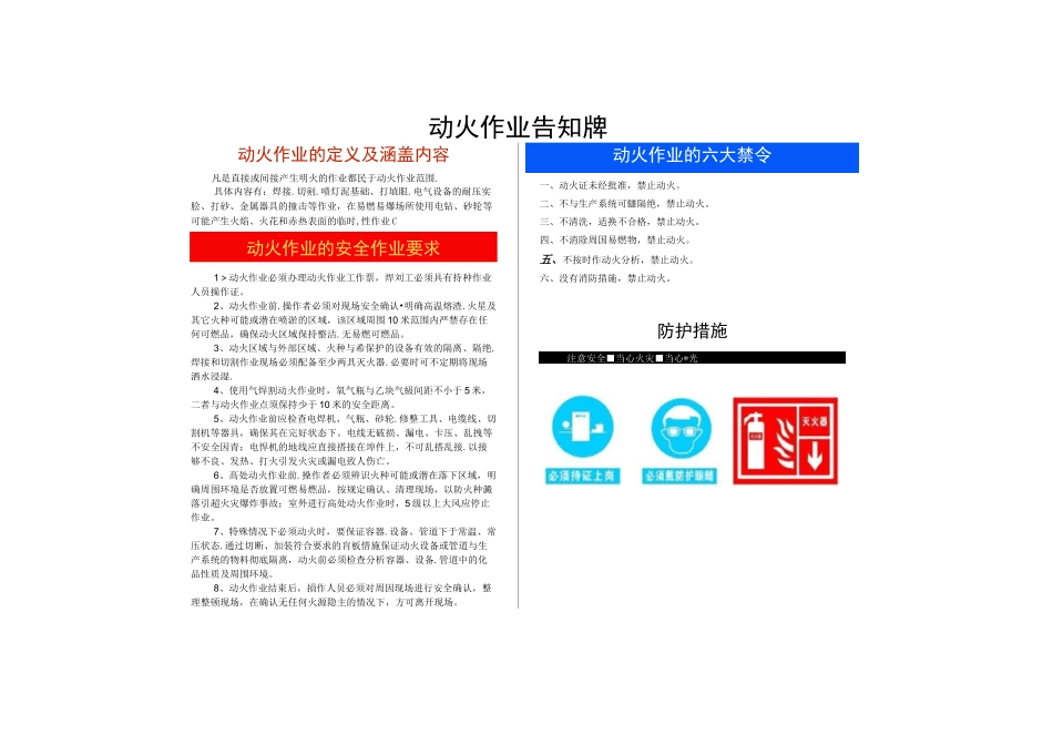 作业风险告知卡_第3页