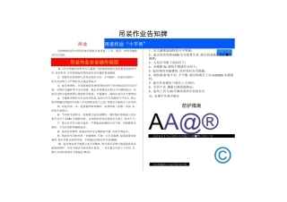 作业风险告知卡