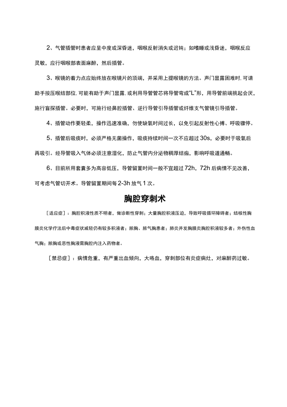 临床技能操作规范_第2页