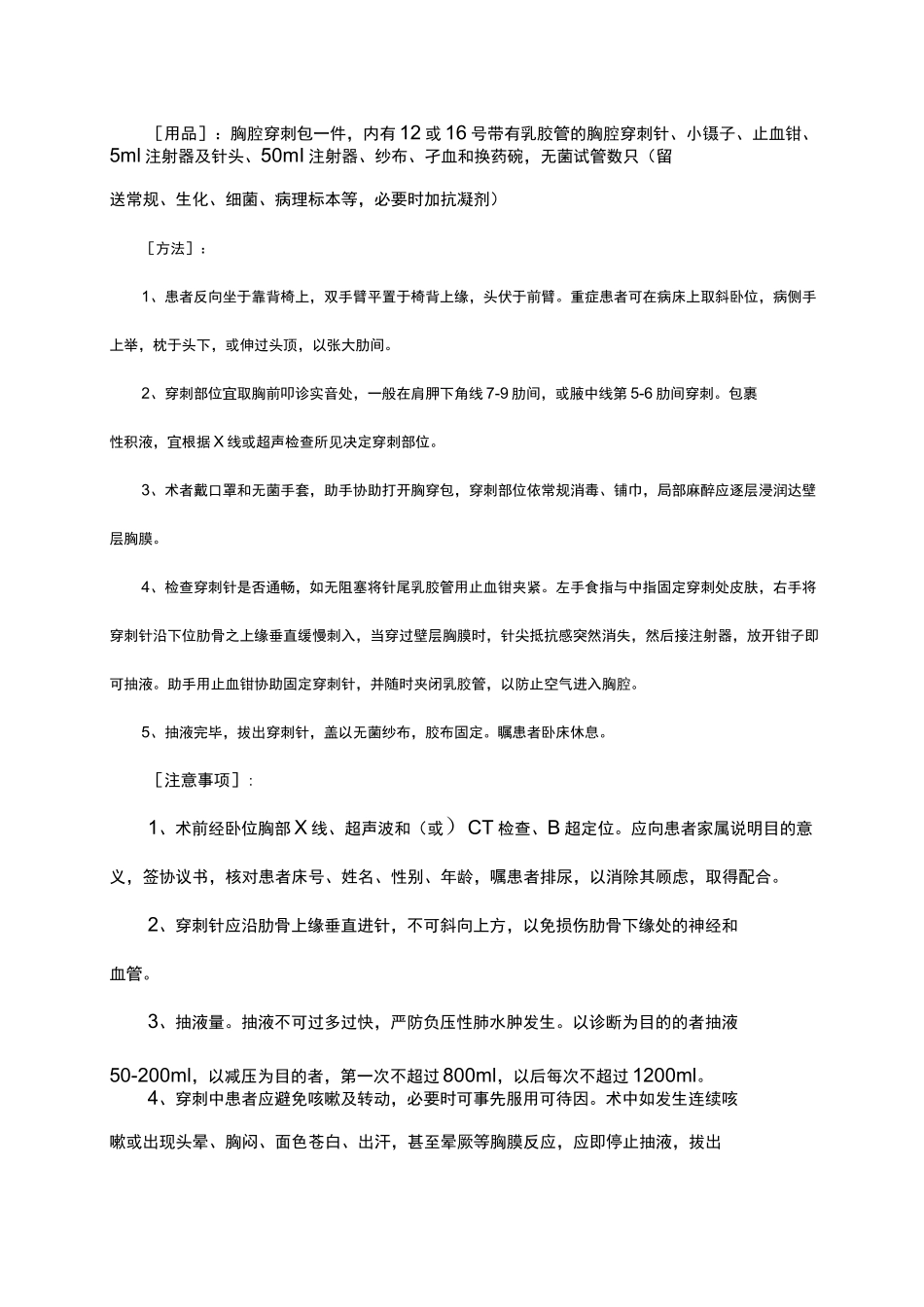 临床技能操作规范_第3页