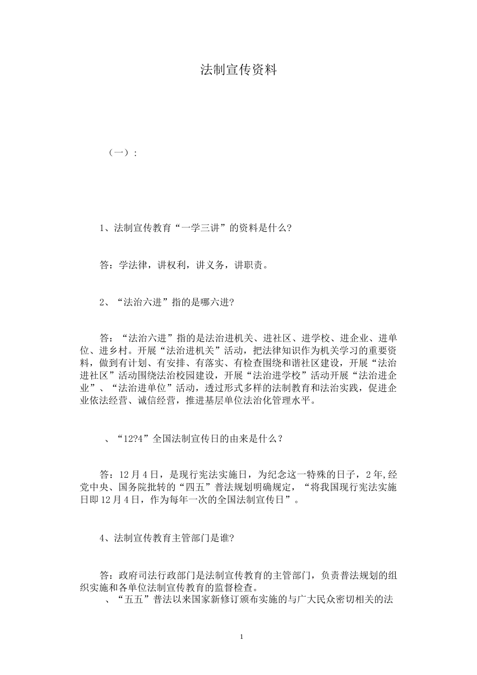 法制宣传资料_第1页