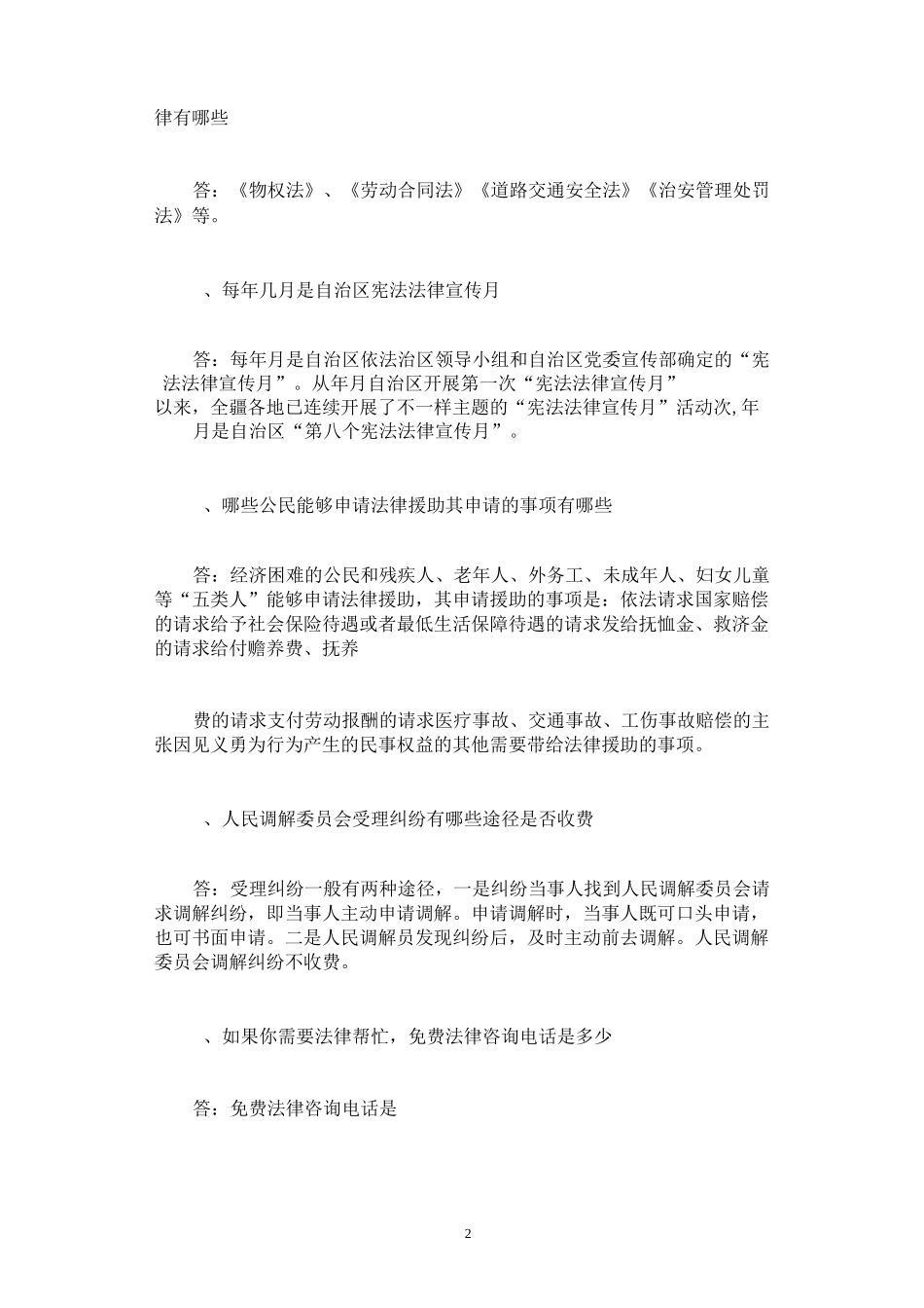 法制宣传资料_第2页