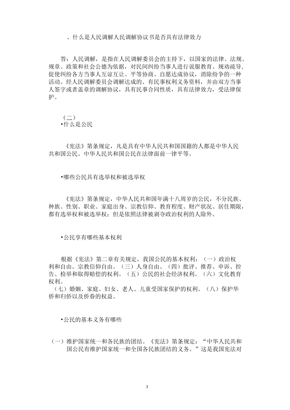 法制宣传资料_第3页