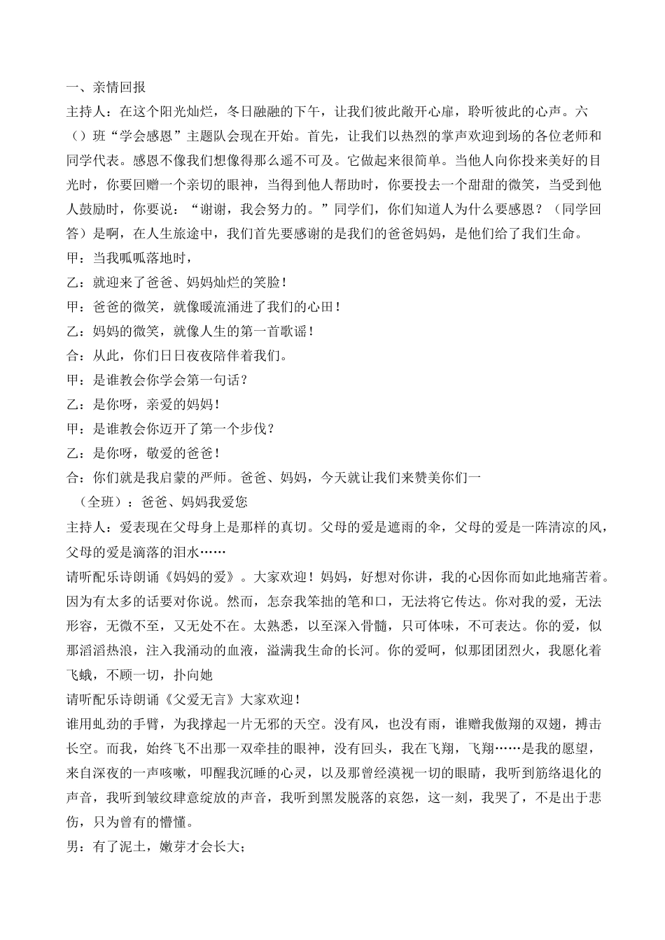 班感恩教育主题班队会设计方案_第2页