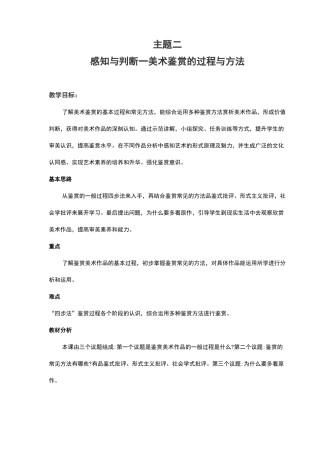 感知与判断——美术鉴赏的过程与方法 教学设计