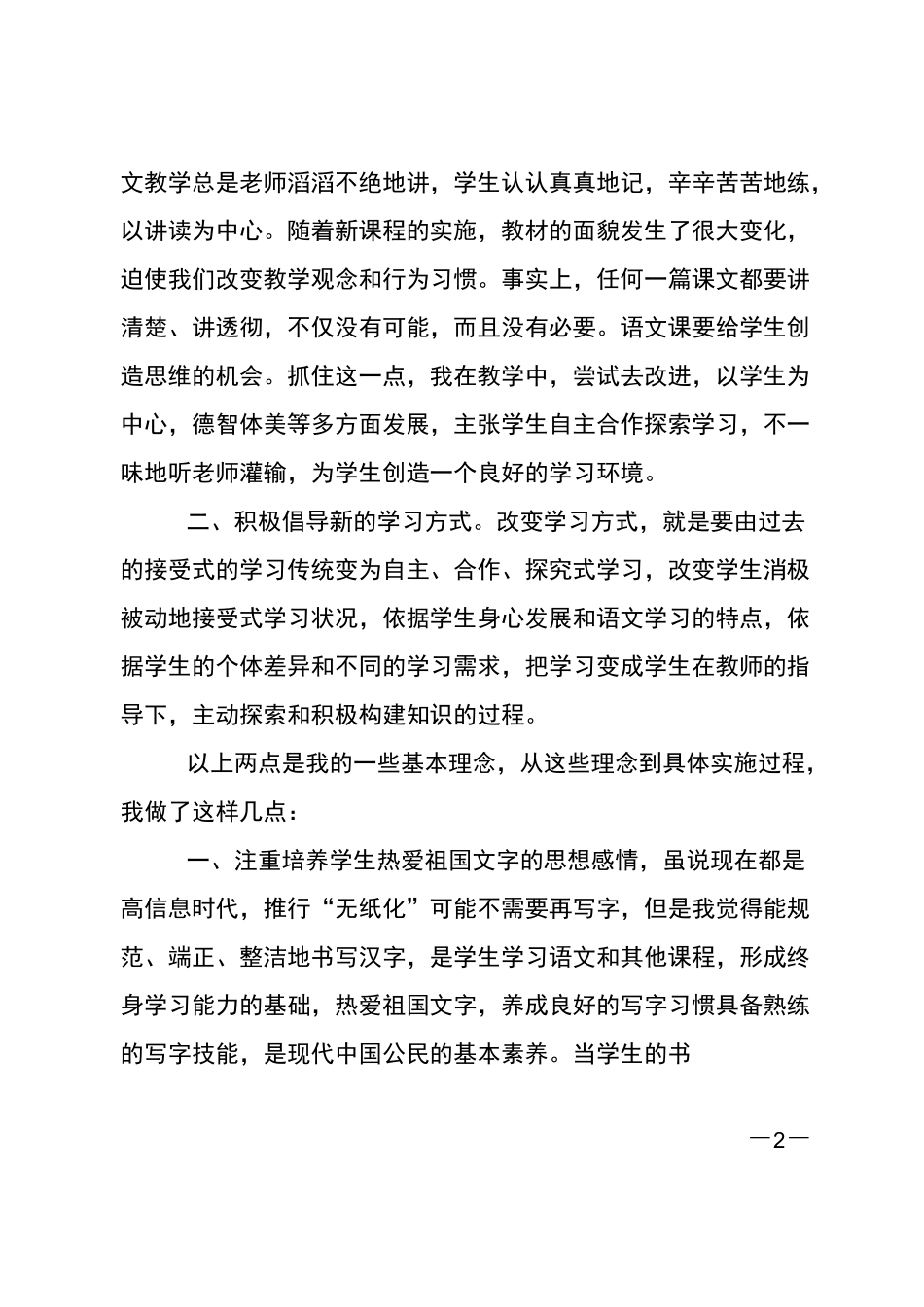 语文老师家长会的发言稿_第2页