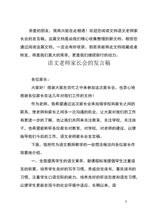 语文老师家长会的发言稿