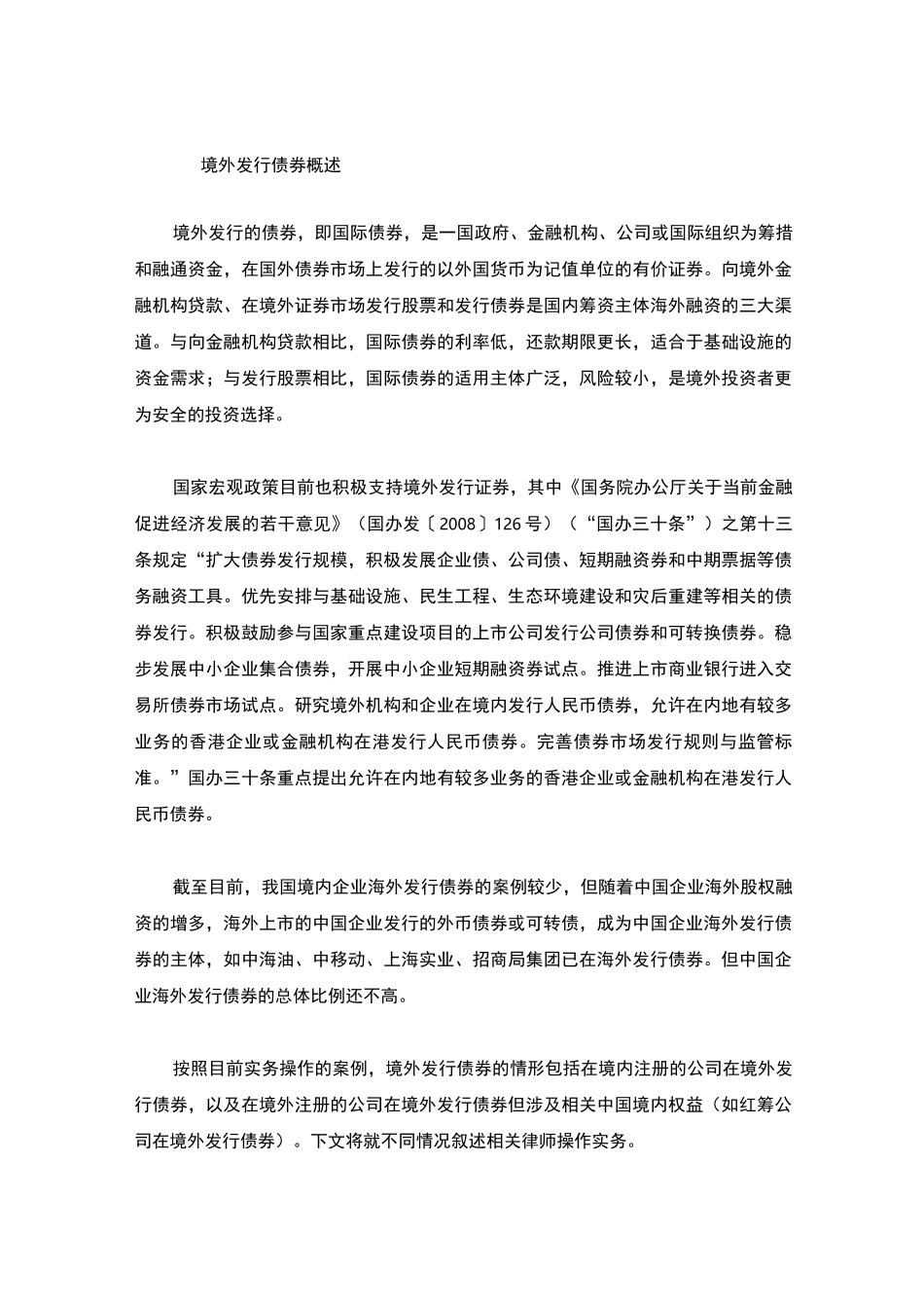 境外发行债券律师实务_第1页