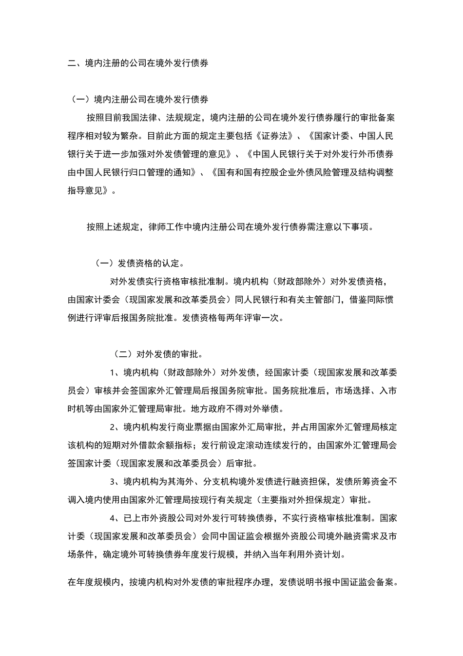 境外发行债券律师实务_第2页