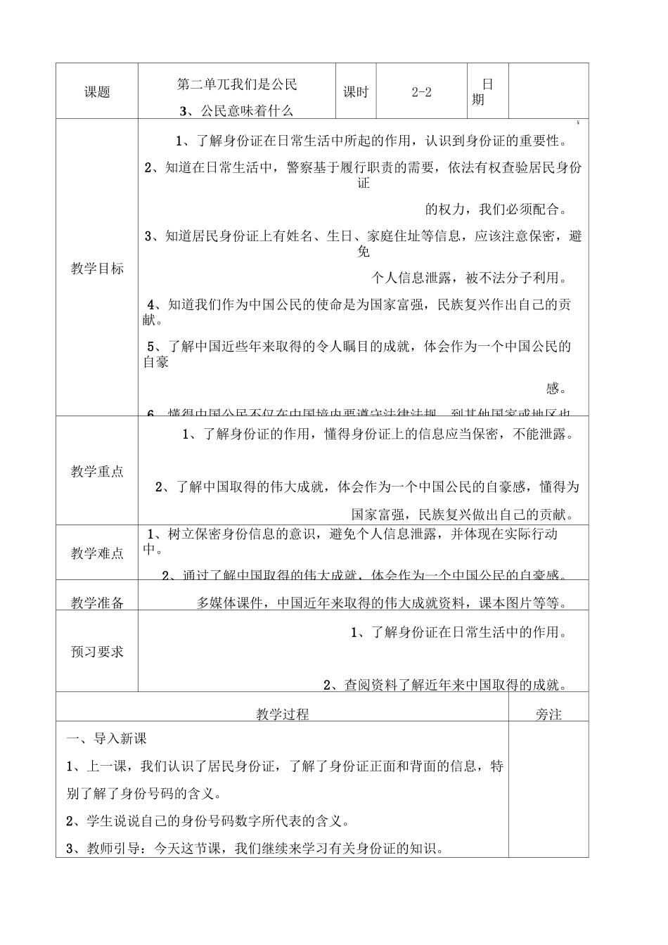 道德与法治六年级上册：3公民意味着什么第二课时教案_第1页