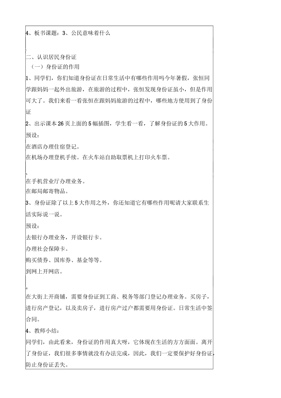 道德与法治六年级上册：3公民意味着什么第二课时教案_第2页