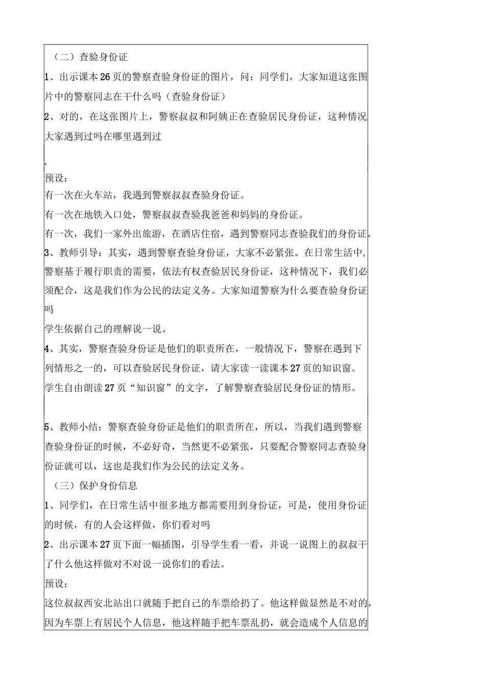 道德与法治六年级上册：3公民意味着什么第二课时教案_第3页