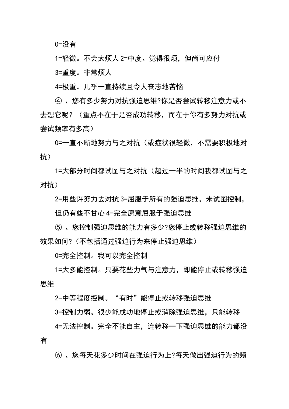强迫症的心理测试题_第2页