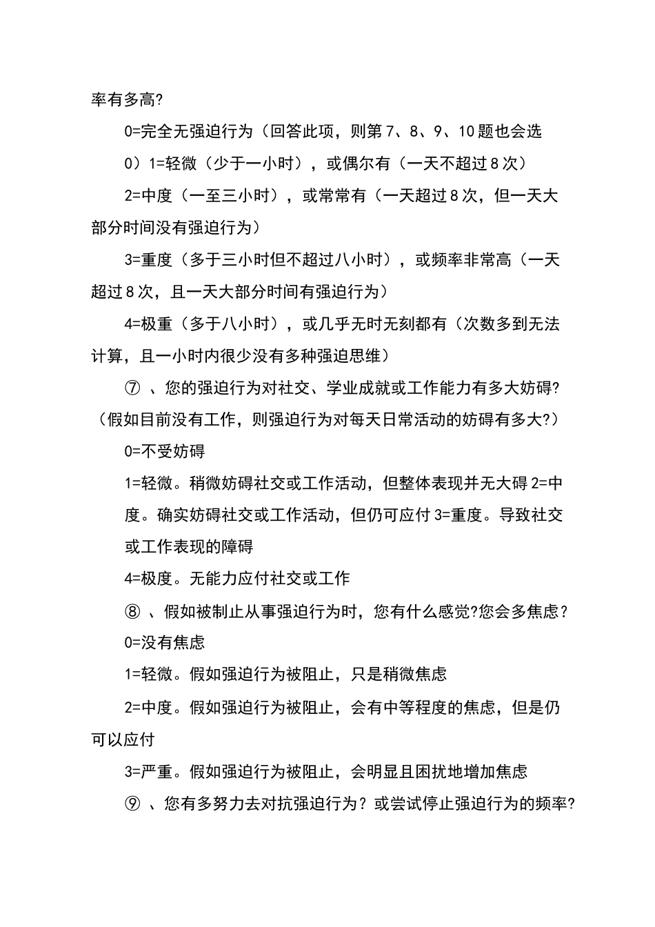 强迫症的心理测试题_第3页