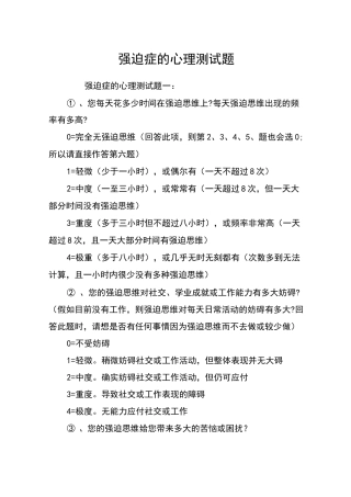 强迫症的心理测试题