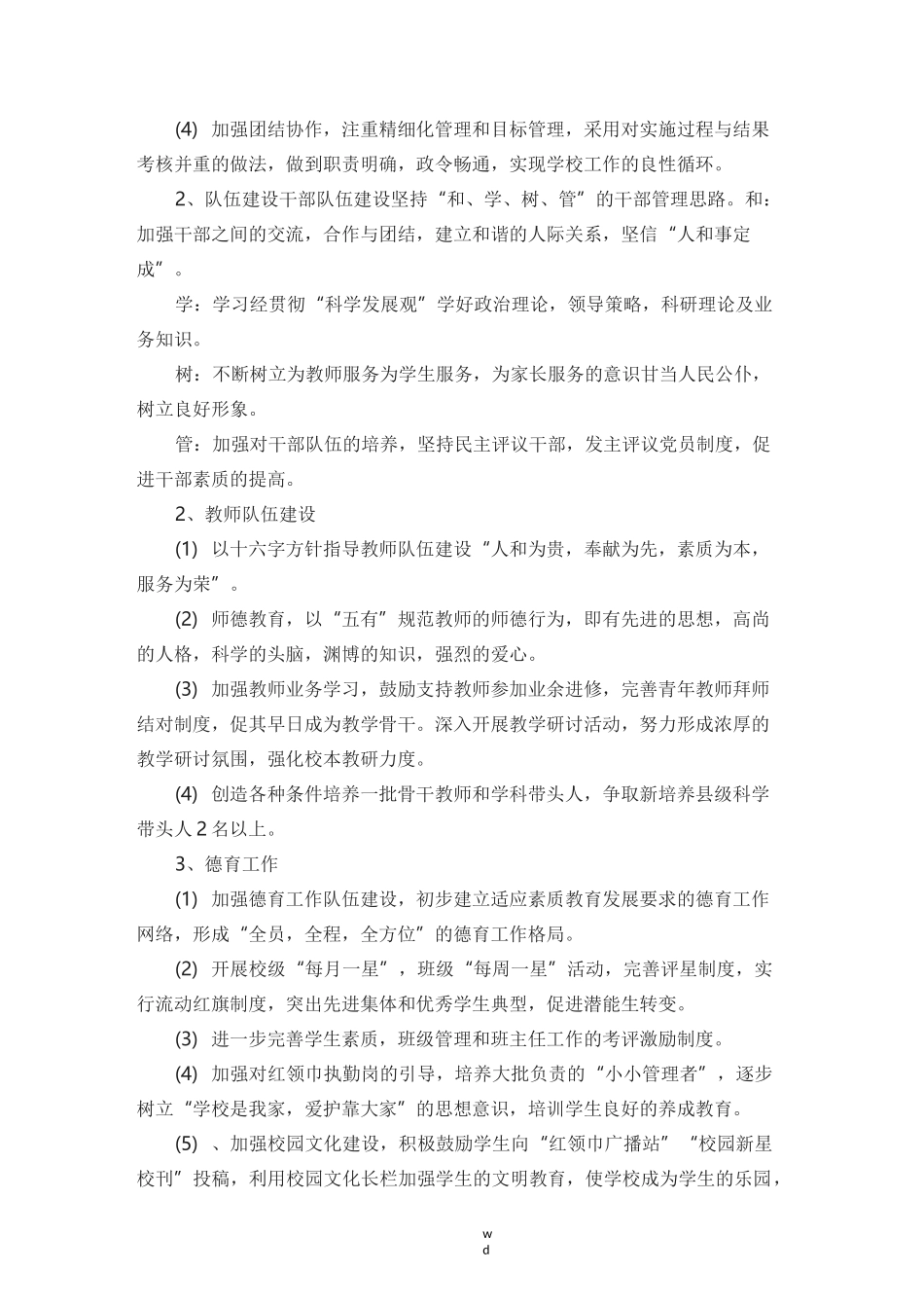 农村小学学校发展规划(一)_第3页