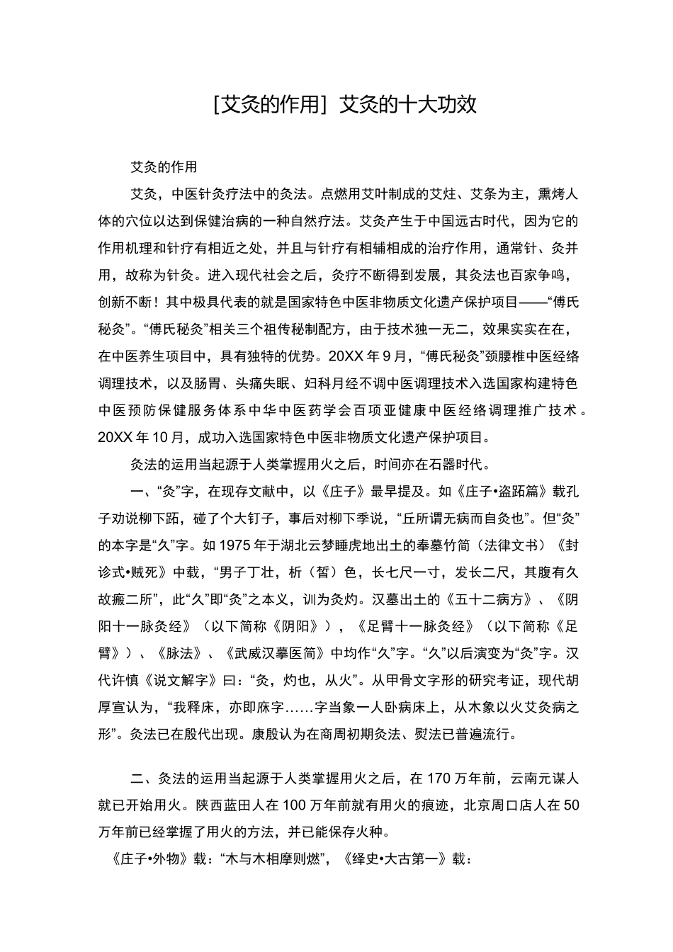 [艾灸的作用]艾灸的十大功效_第1页