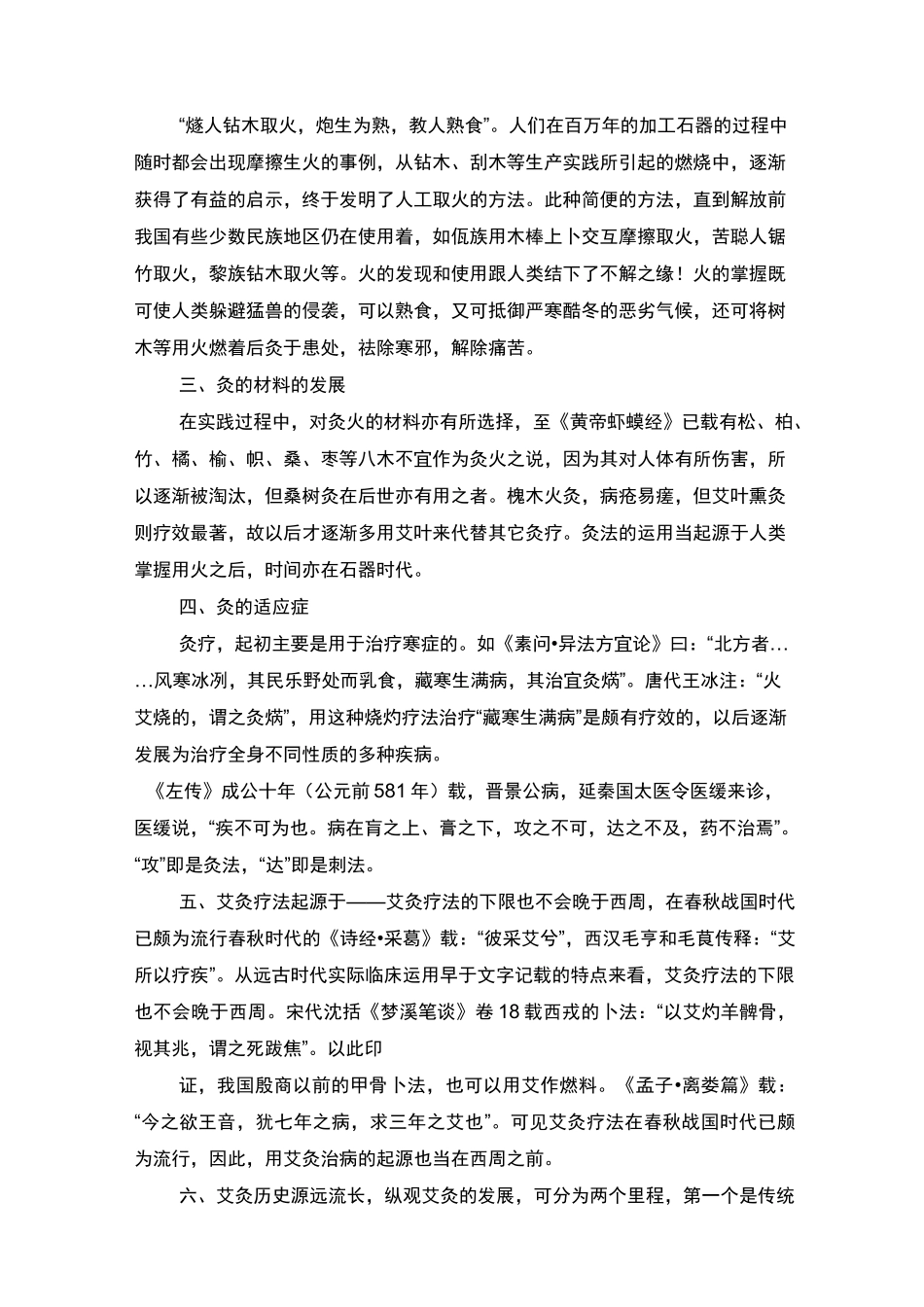 [艾灸的作用]艾灸的十大功效_第2页