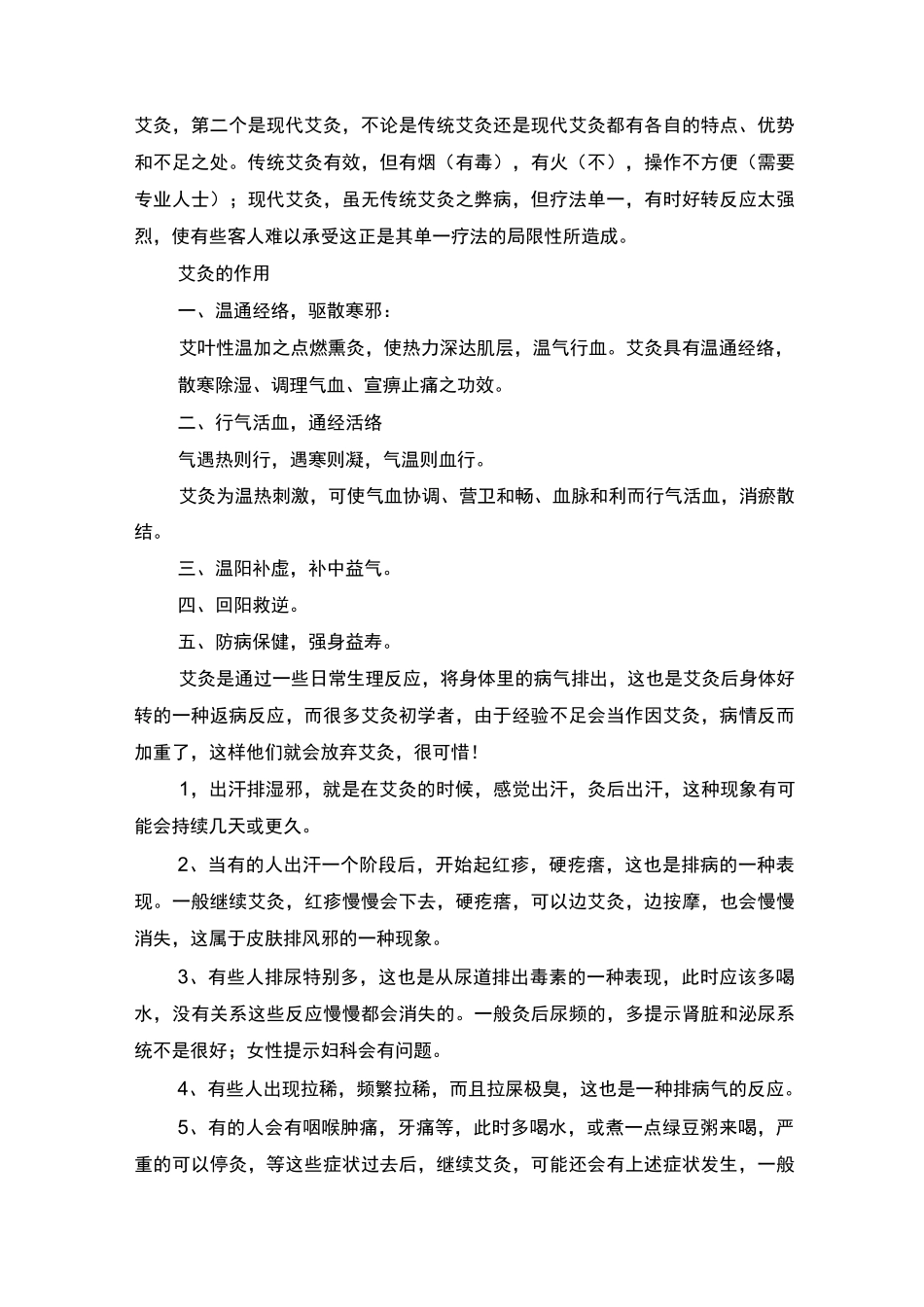 [艾灸的作用]艾灸的十大功效_第3页