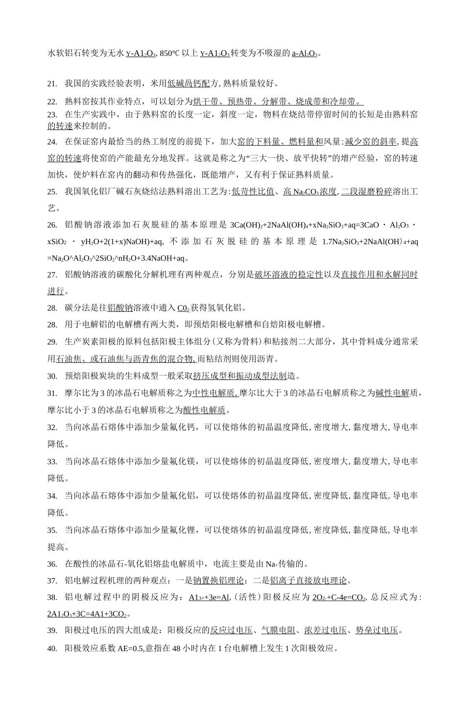 铝冶金练习题_第2页