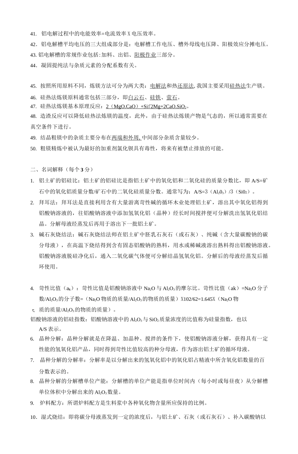 铝冶金练习题_第3页
