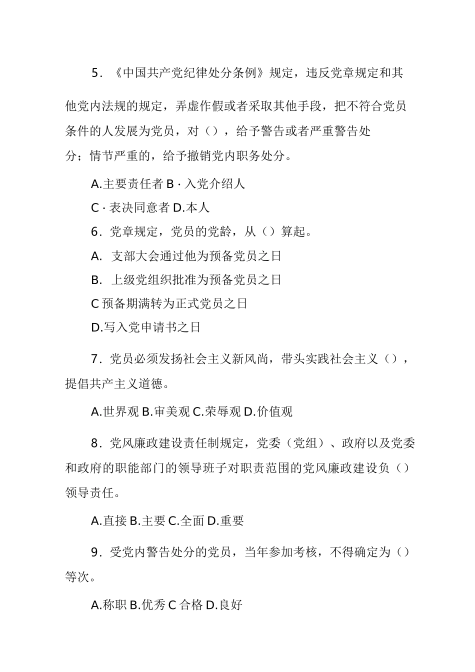 警示教育l理论知识测试题_第2页