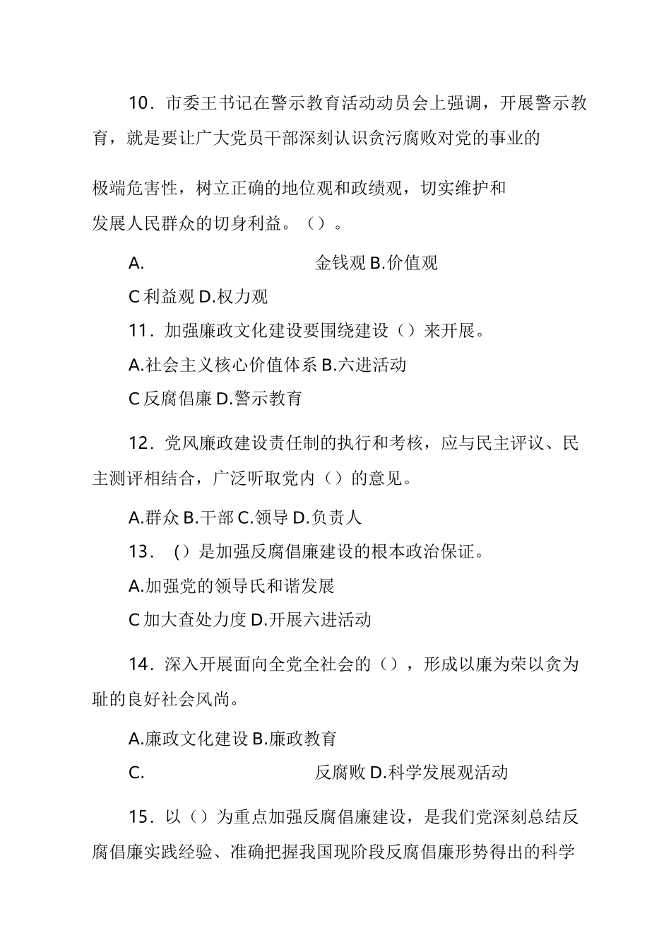 警示教育l理论知识测试题_第3页