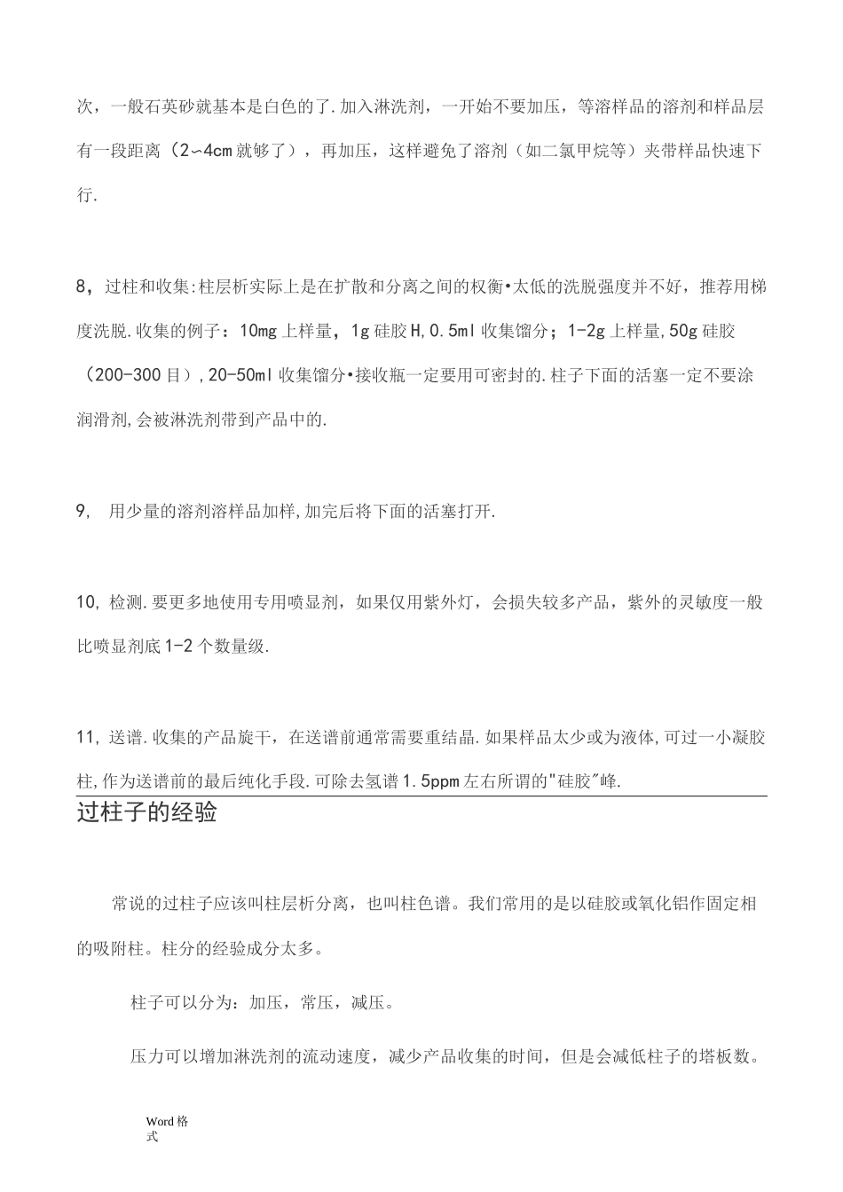 过柱子的经验总结_第3页