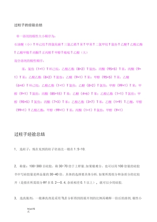 过柱子的经验总结