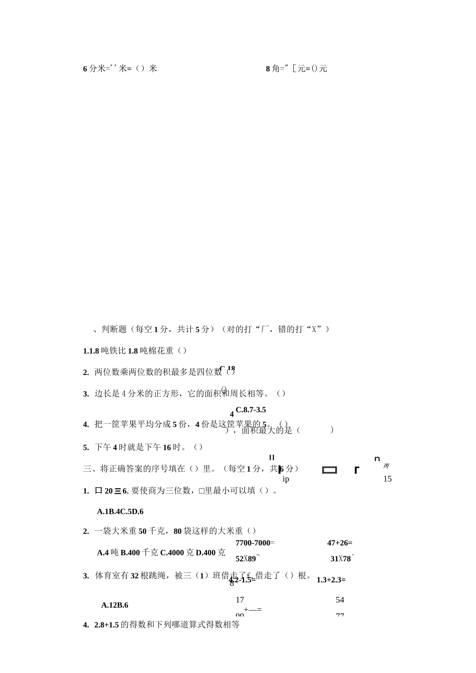 2020年三年级下册数学期末试卷含答案最新人教版_第3页