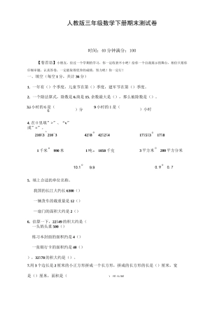 2020年三年级下册数学期末试卷含答案最新人教版