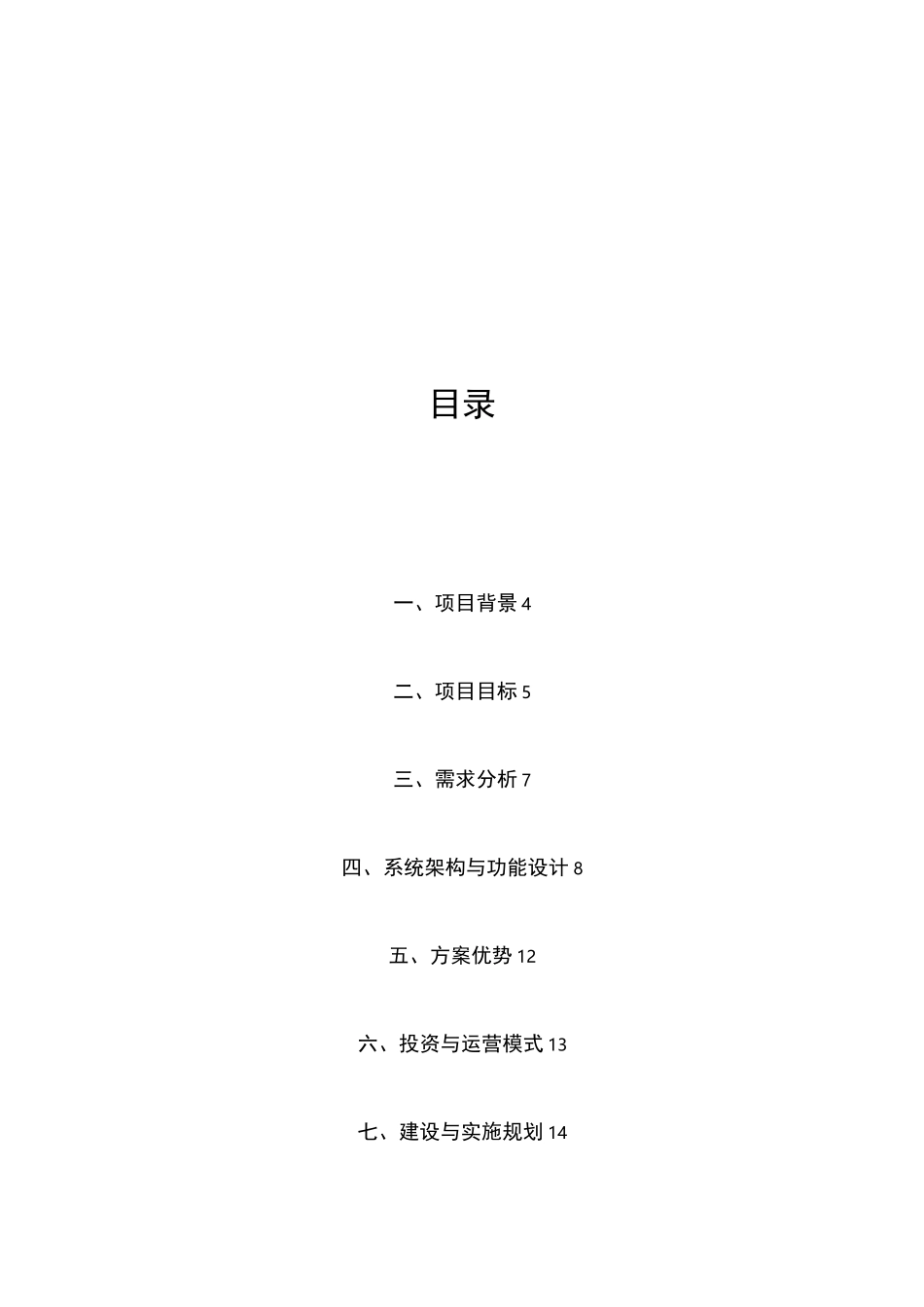 智慧园区建设方案_第2页