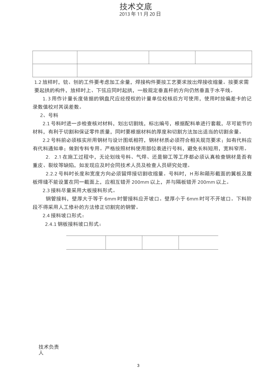 钢结构零部件加工技术交底_第3页