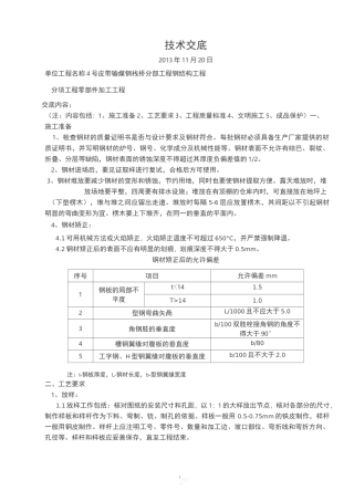 钢结构零部件加工技术交底