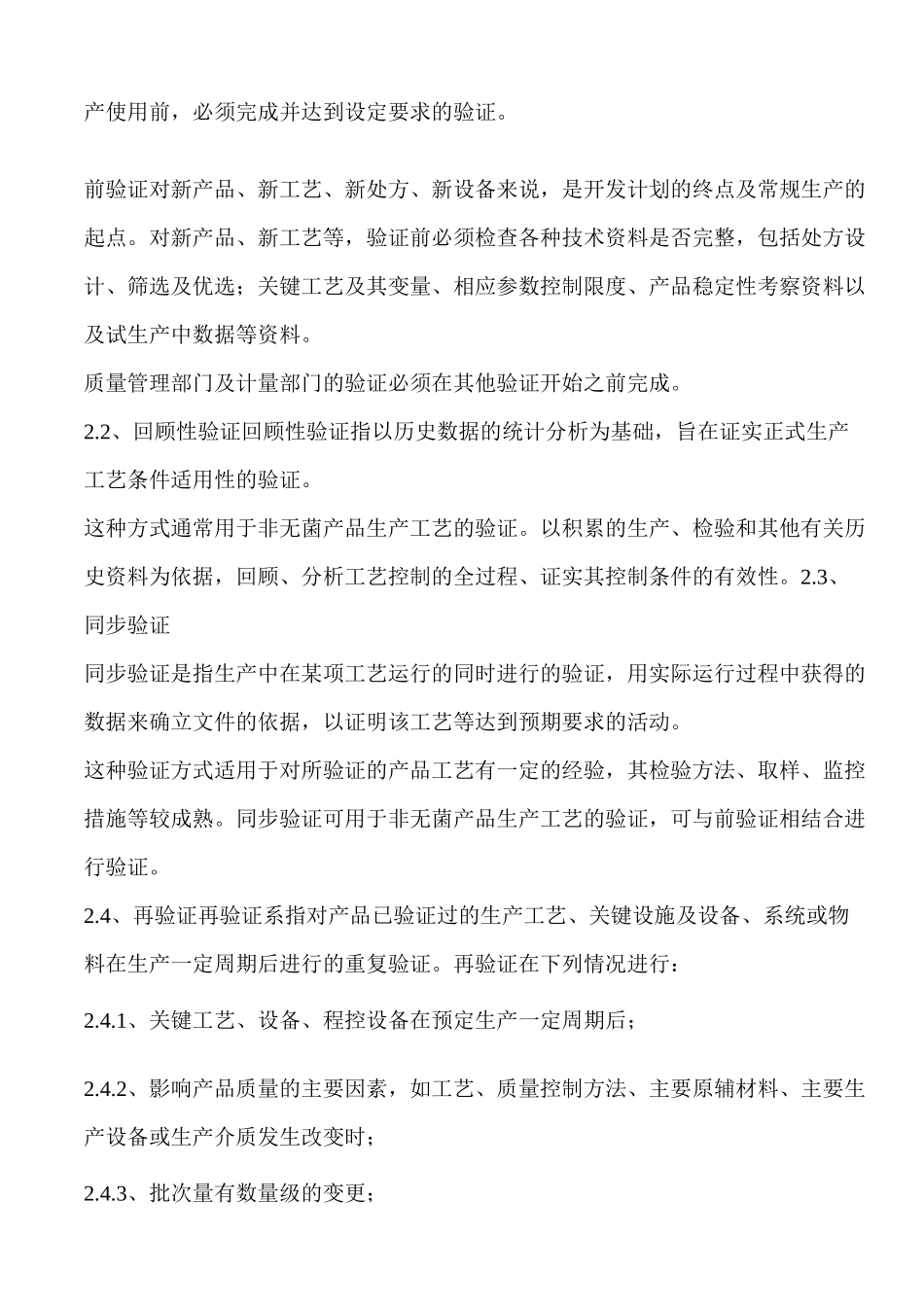 01验证管理制度_第2页