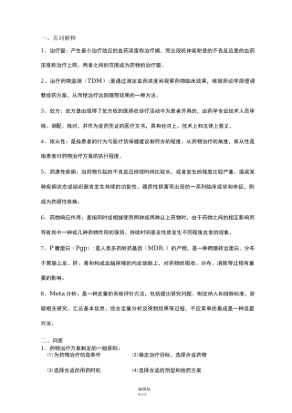 临床药物治疗学最新版本