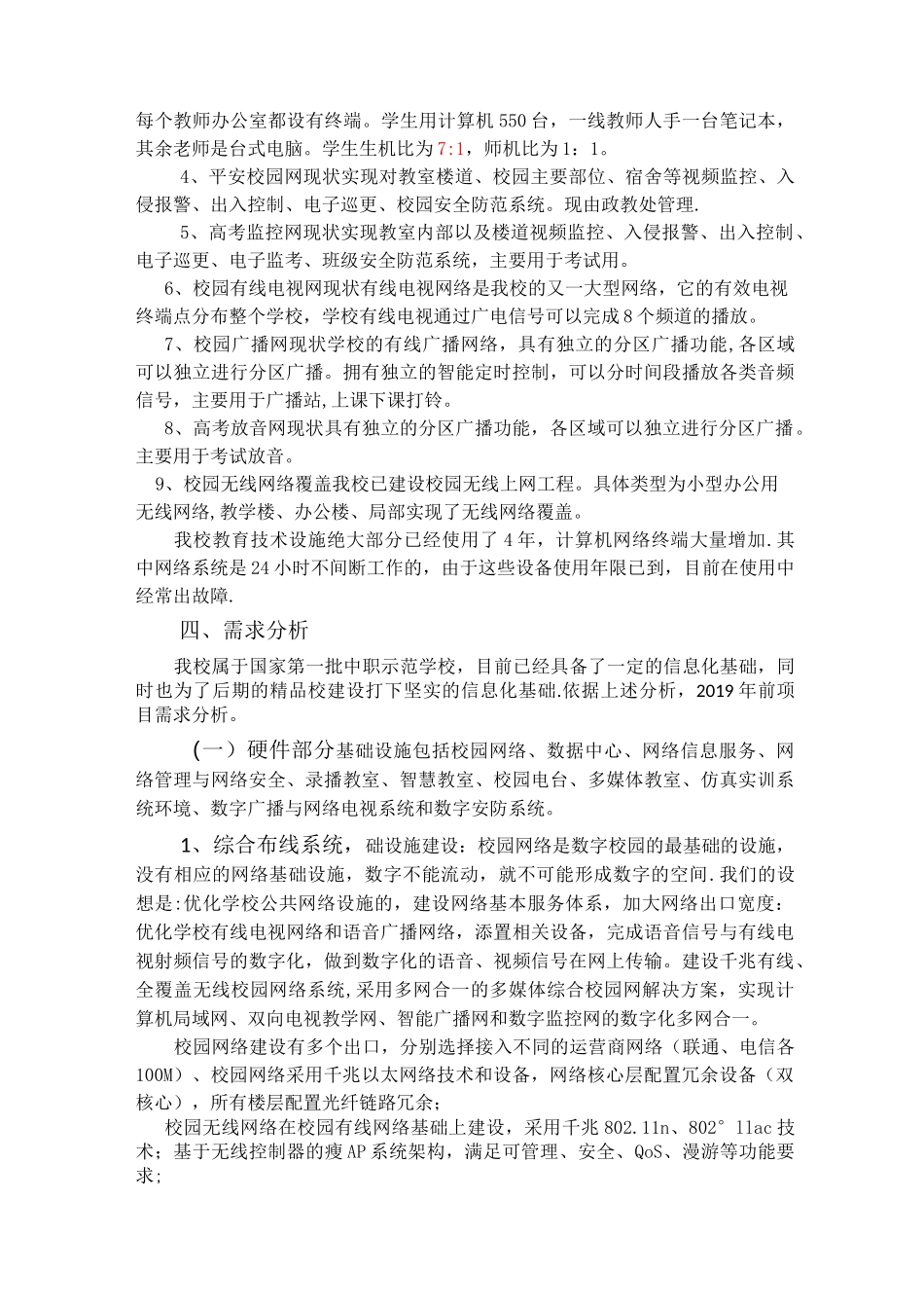 学校数字化智慧校园三年年发展规划_第2页