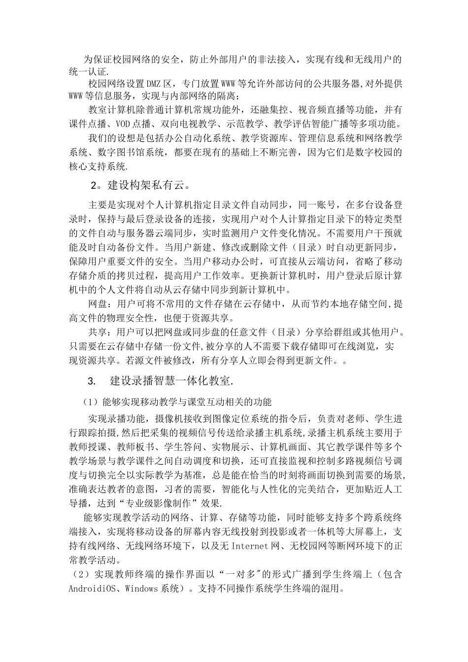 学校数字化智慧校园三年年发展规划_第3页