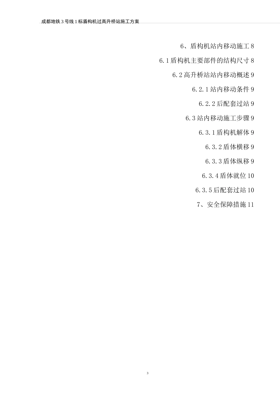 盾构机顶升过站方案_第2页