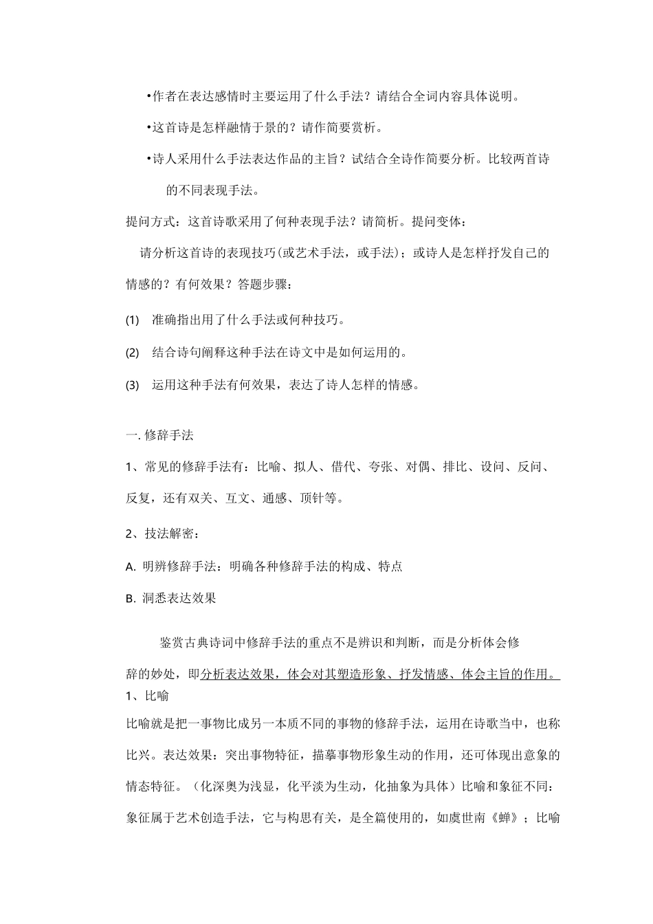 古诗词鉴赏表达技巧_第2页