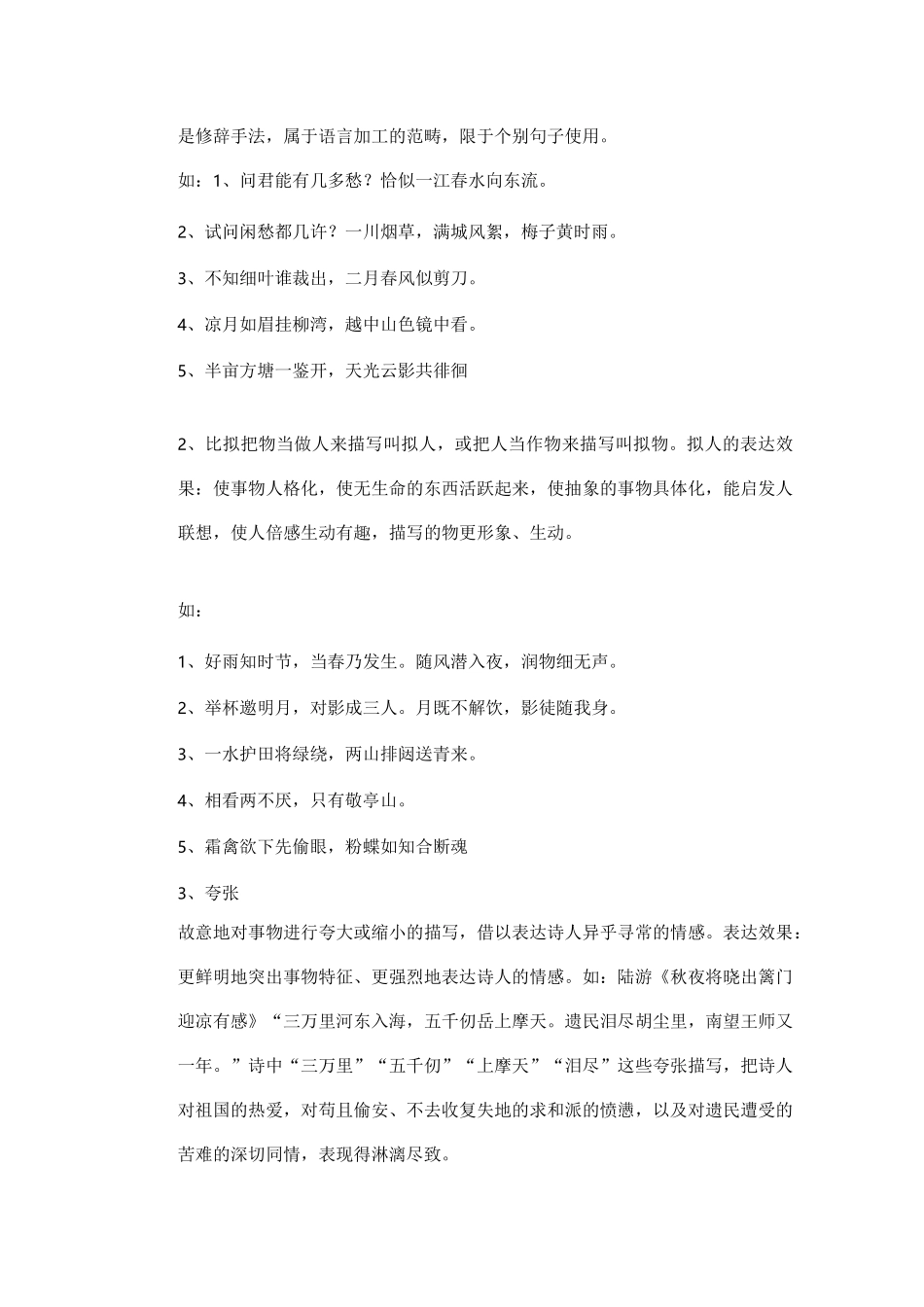 古诗词鉴赏表达技巧_第3页