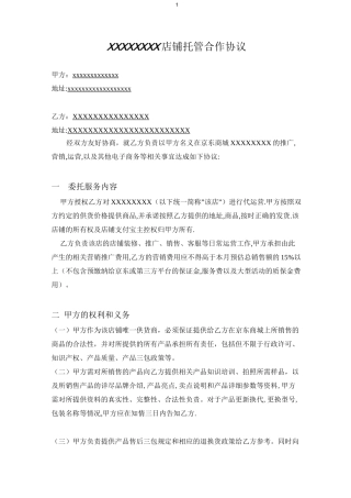 京东店铺托管协议