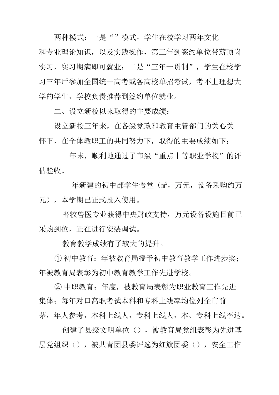 职业教育调研汇报材料_第2页