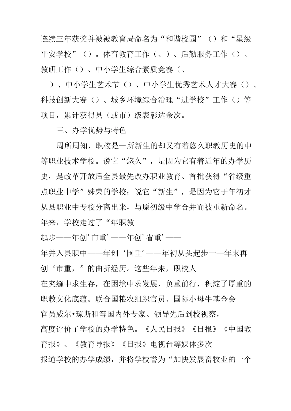 职业教育调研汇报材料_第3页